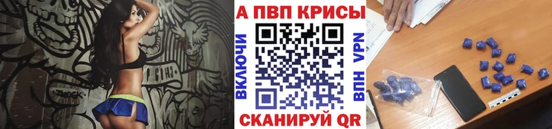дарнет шоп  Валуйки  APVP крисы CK 