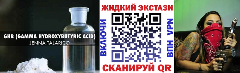 БУТИРАТ жидкий экстази  наркотики  Валуйки 