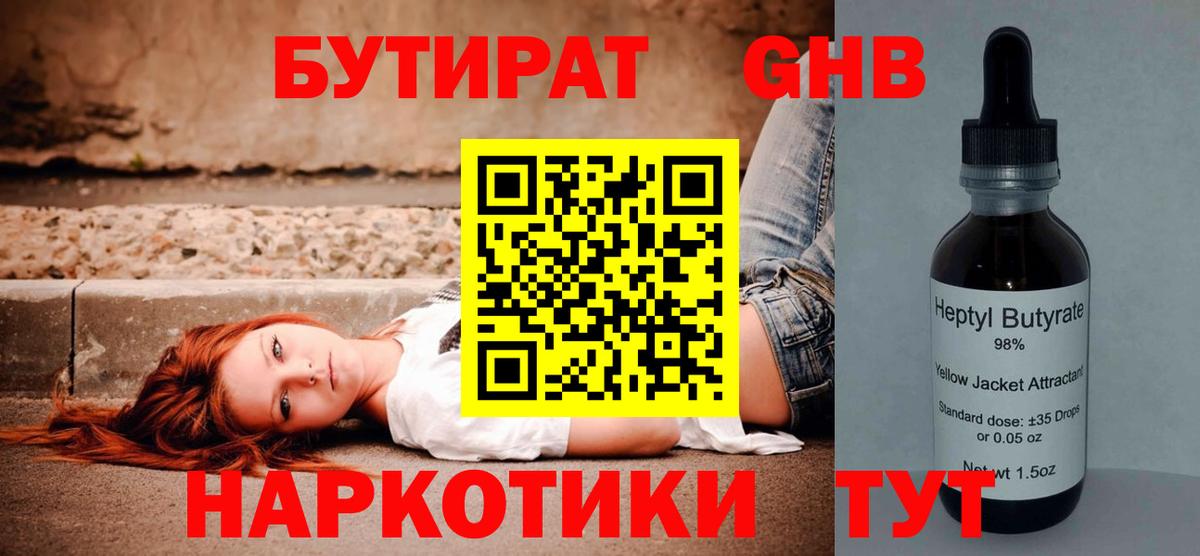 Валуйки  БУТИРАТ бутандиол  Вход с VPN 
