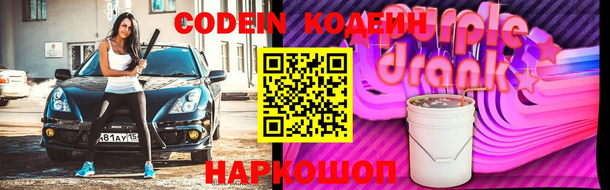Кодеиновый сироп Lean напиток Lean (лин) Валуйки