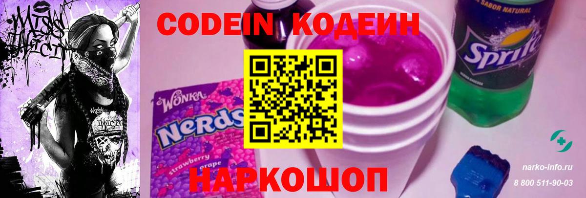 Валуйки  Кодеиновый сироп Lean напиток Lean (лин)  Кодеин напиток Lean (лин)  Вход с VPN 