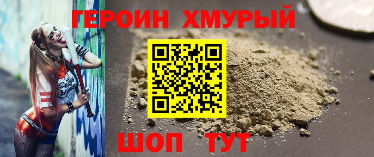 Героин Heroin  Вход с VPN  Валуйки 