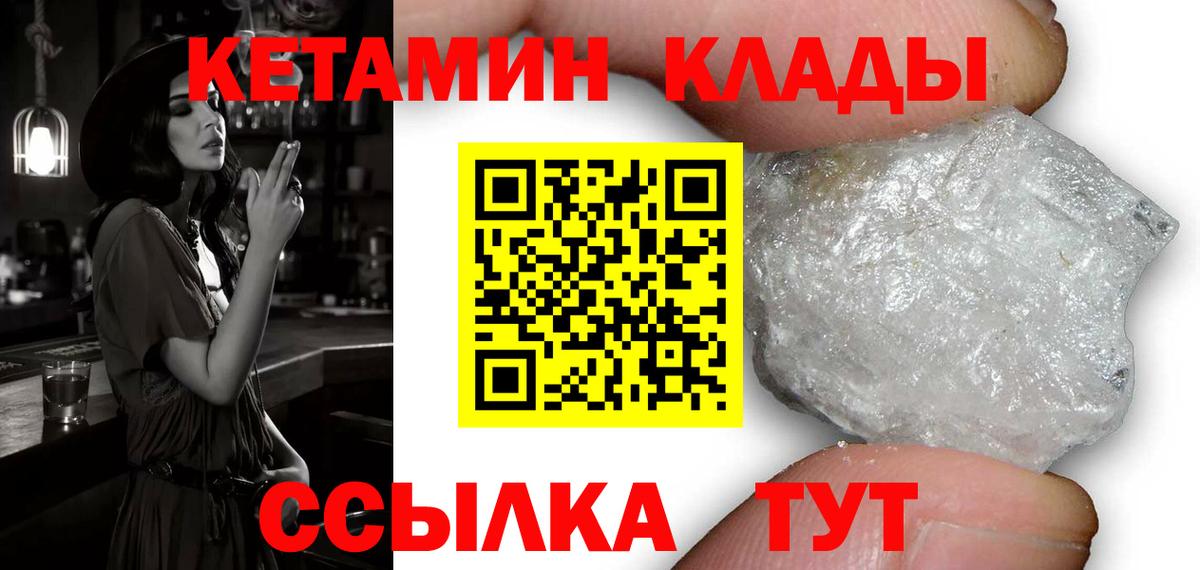 Валуйки  Кетамин VHQ  Вход с VPN 