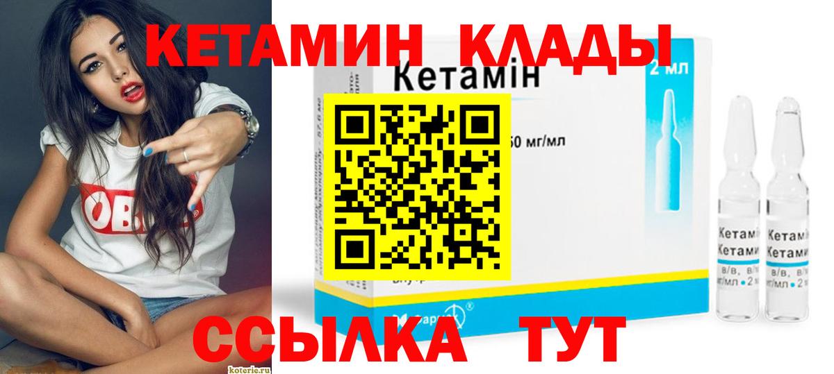 КЕТАМИН VHQ Валуйки