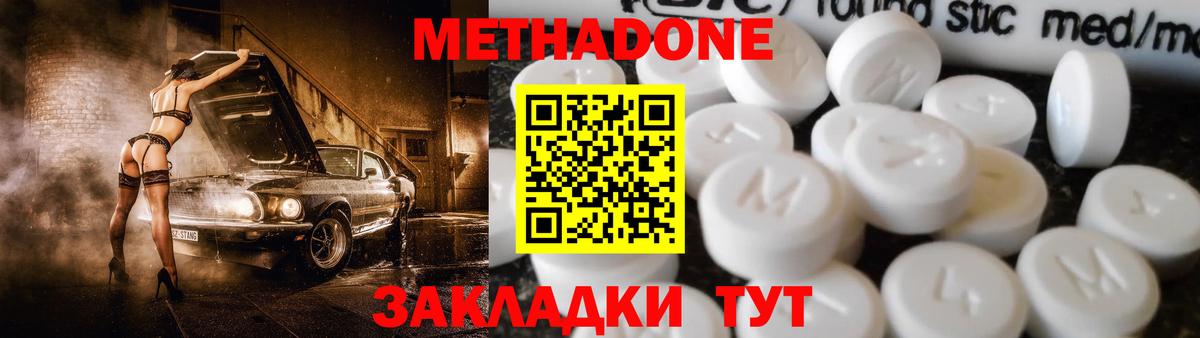мега ССЫЛКА  Метадон methadone  Метадон кристалл  Вход с VPN  Валуйки 